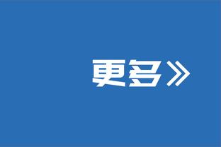 克林斯曼带队连续7场A级赛事未丢球，排在韩国国家队历史第三位